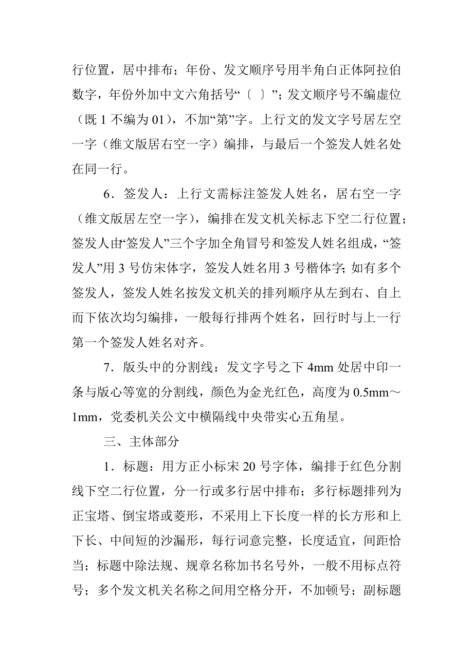 政府公文格式标准.docx_第3页