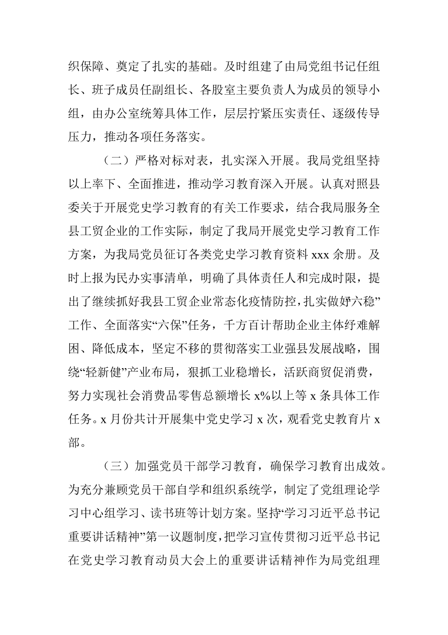 党史学习教育阶段性总结.docx_第2页