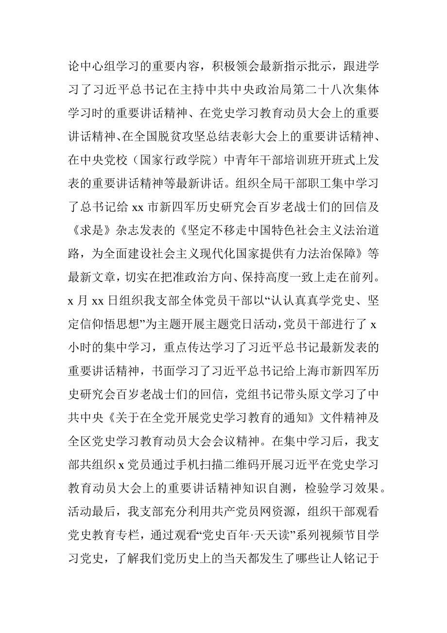 党史学习教育阶段性总结.docx_第3页