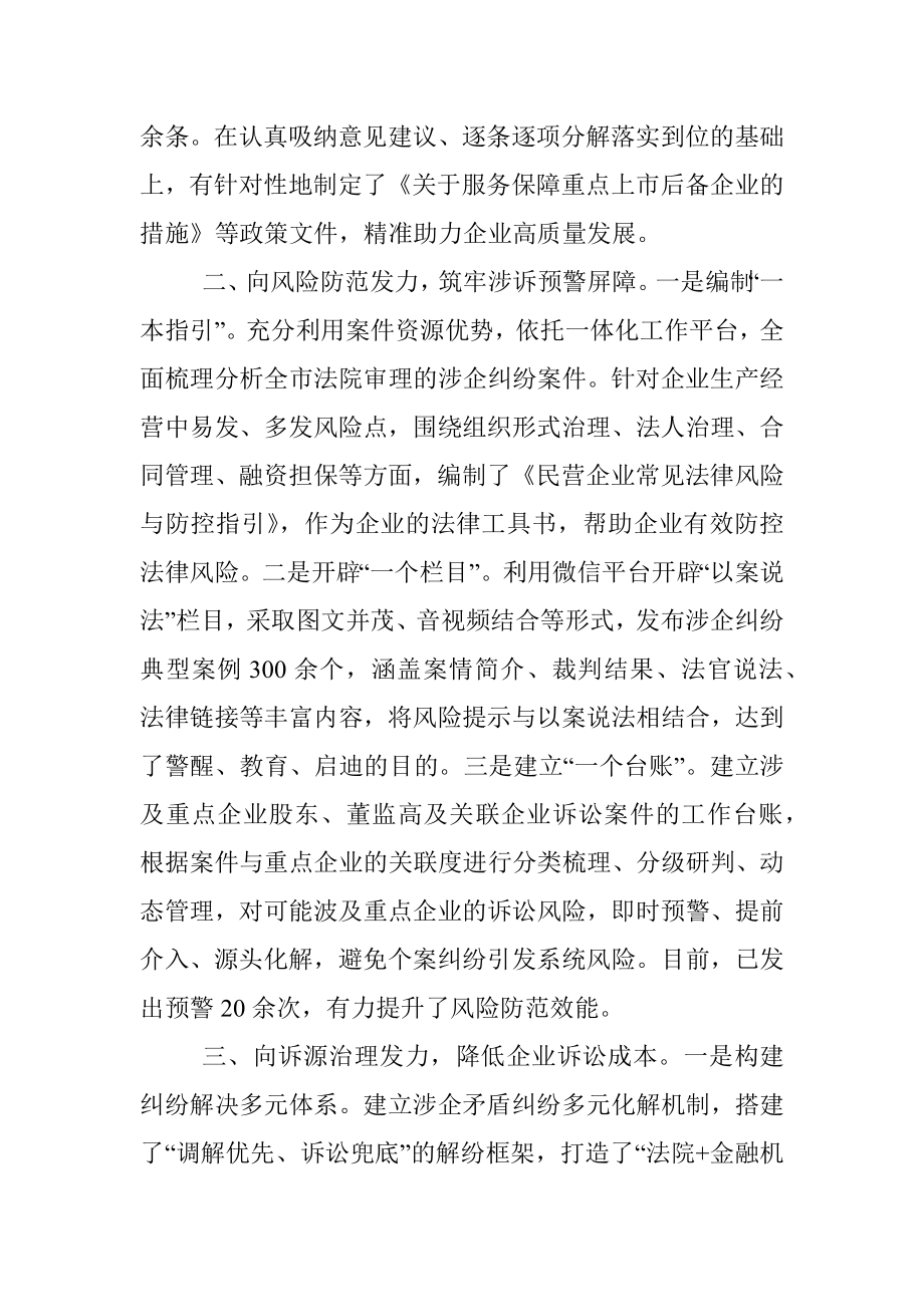 优化法治环境经验交流材料.docx_第2页