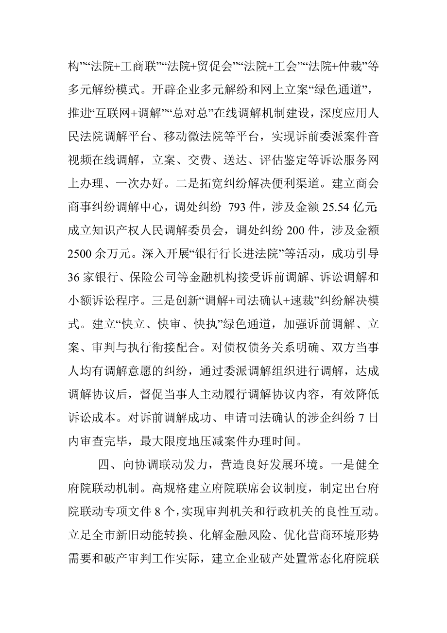 优化法治环境经验交流材料.docx_第3页