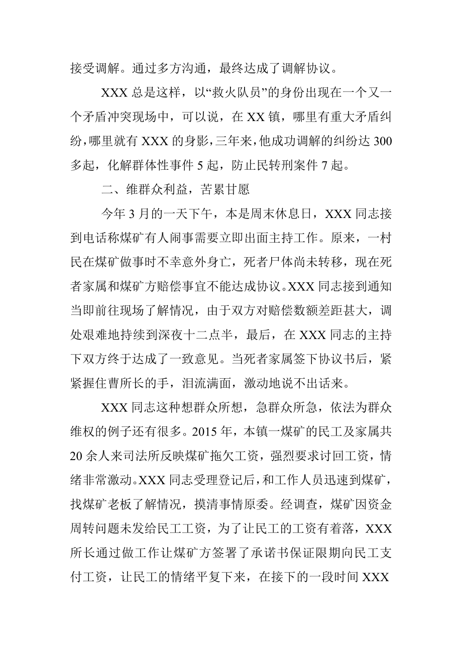 镇司法所所长先进事迹材料.docx_第2页