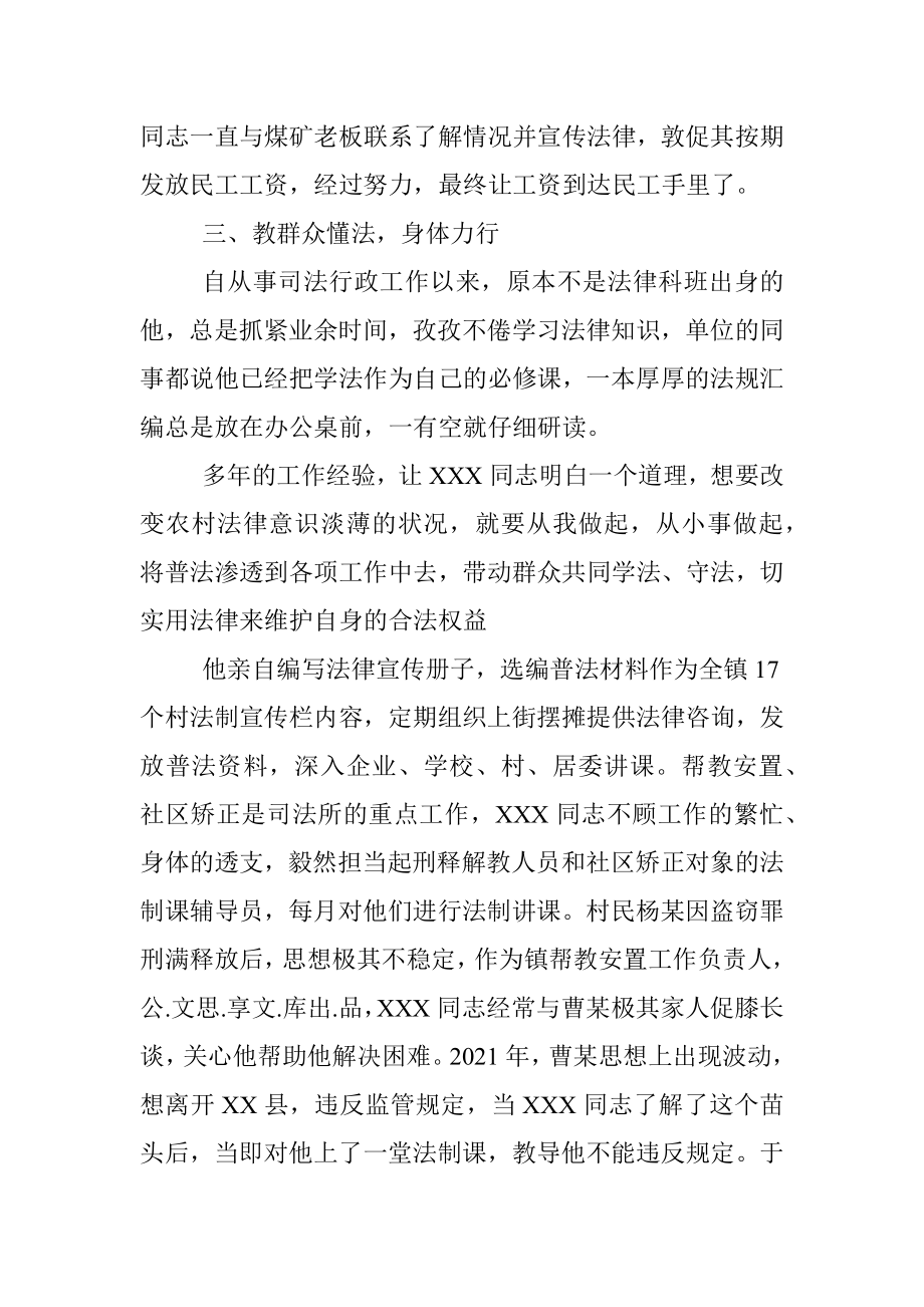 镇司法所所长先进事迹材料.docx_第3页