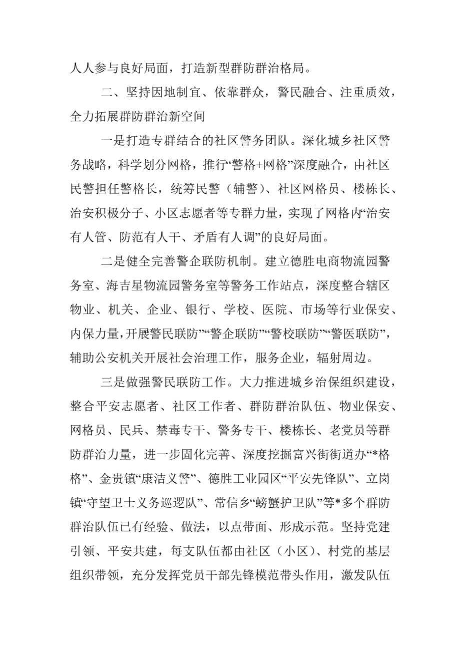 公安局关于打造群防群治品牌工作交流发言材料.docx_第2页