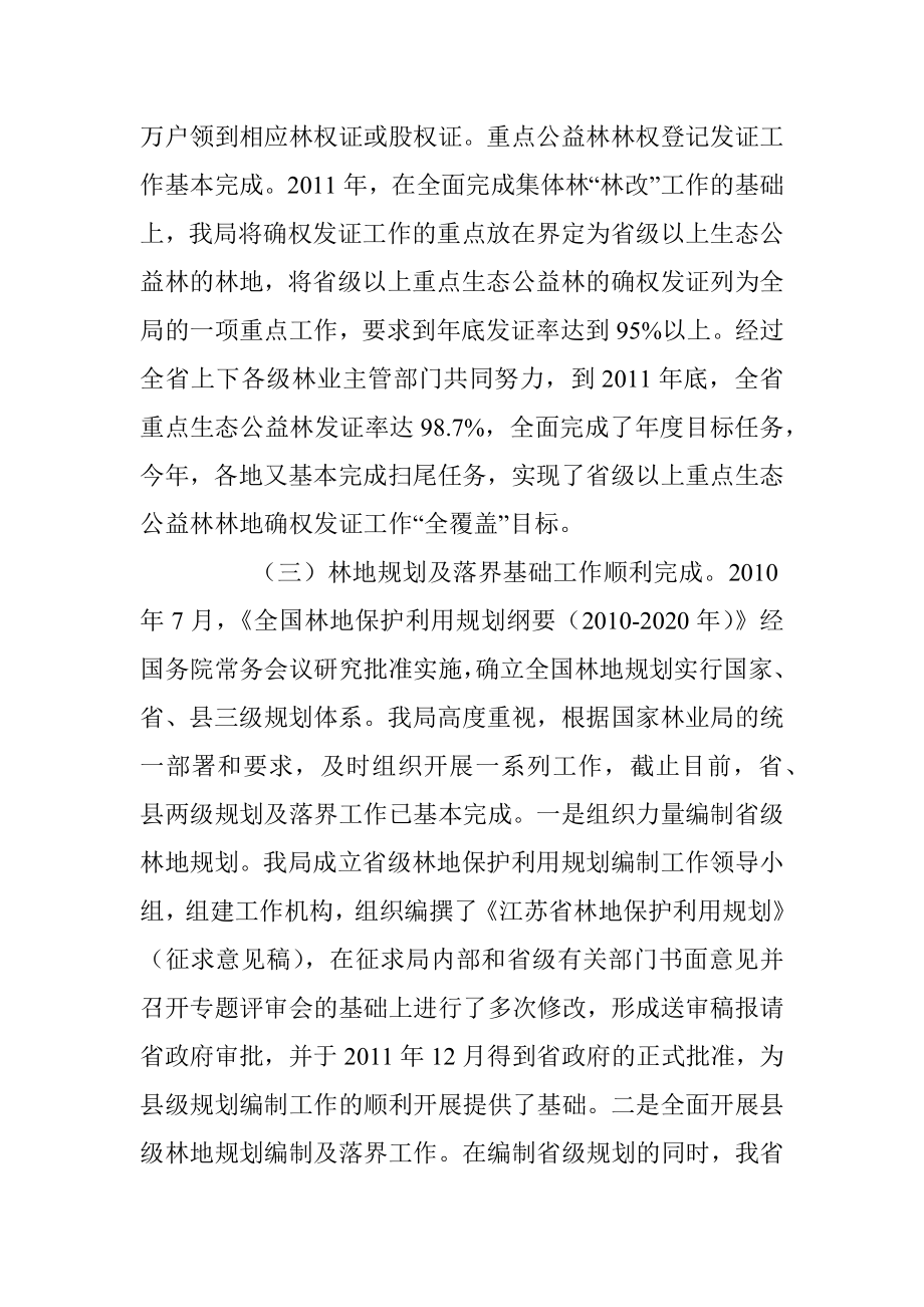 总结经验 明确任务 扎实做好林地管理工作.docx_第3页