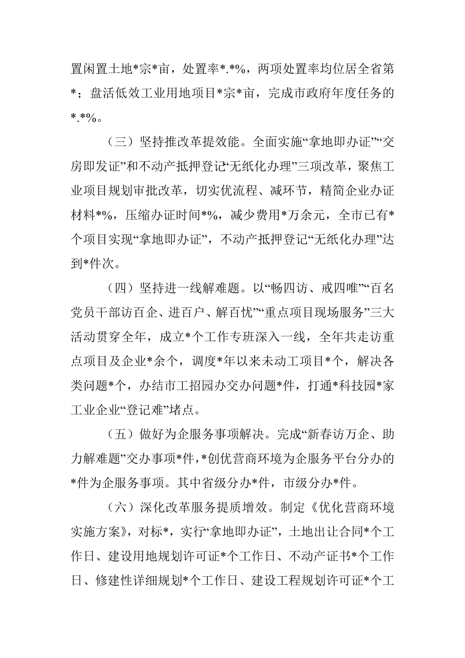 2022年营商环境工作总结和2023年工作计划（局机关）.docx_第2页