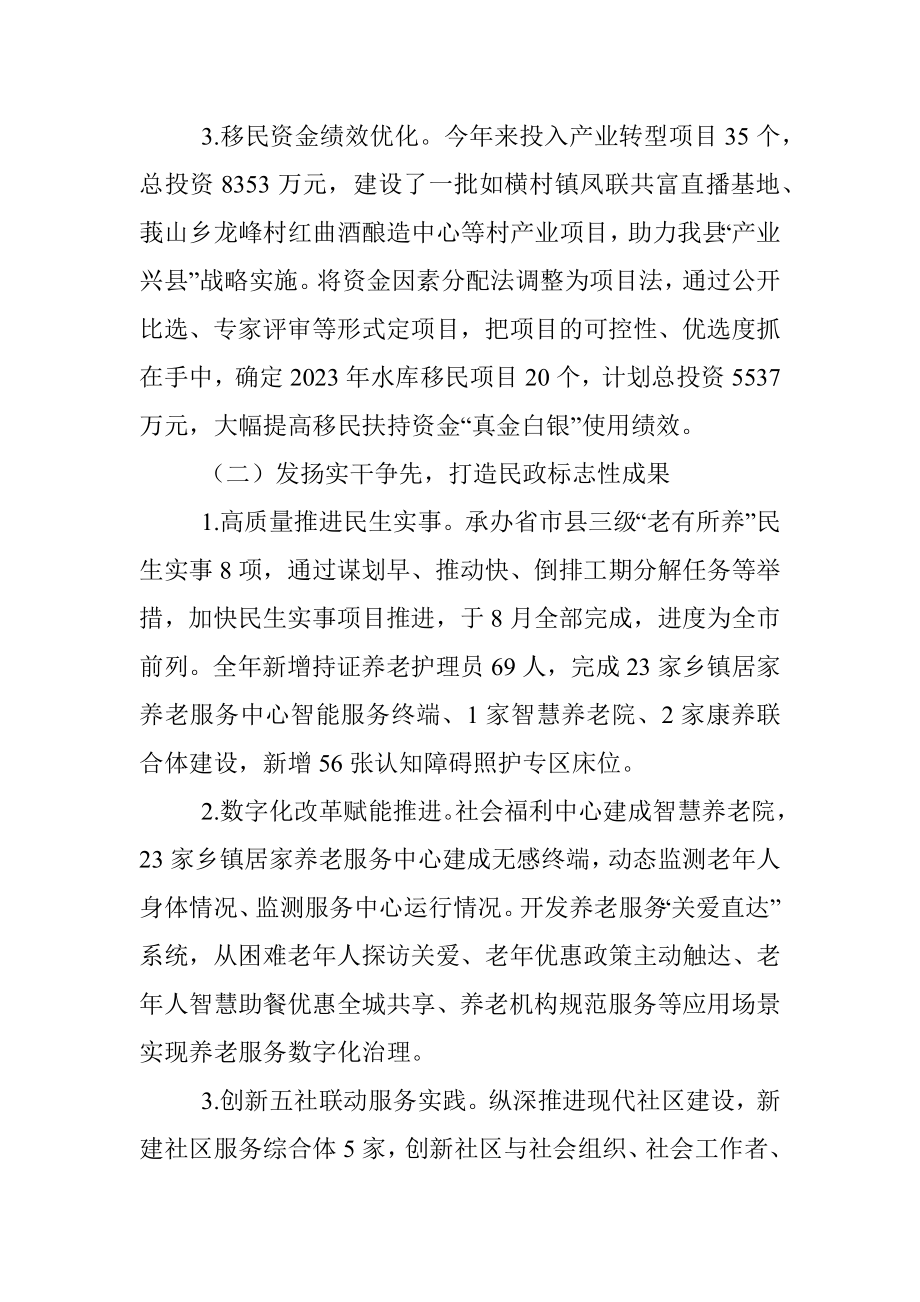 县民政局2022年工作总结及2023年工作思路.docx_第2页