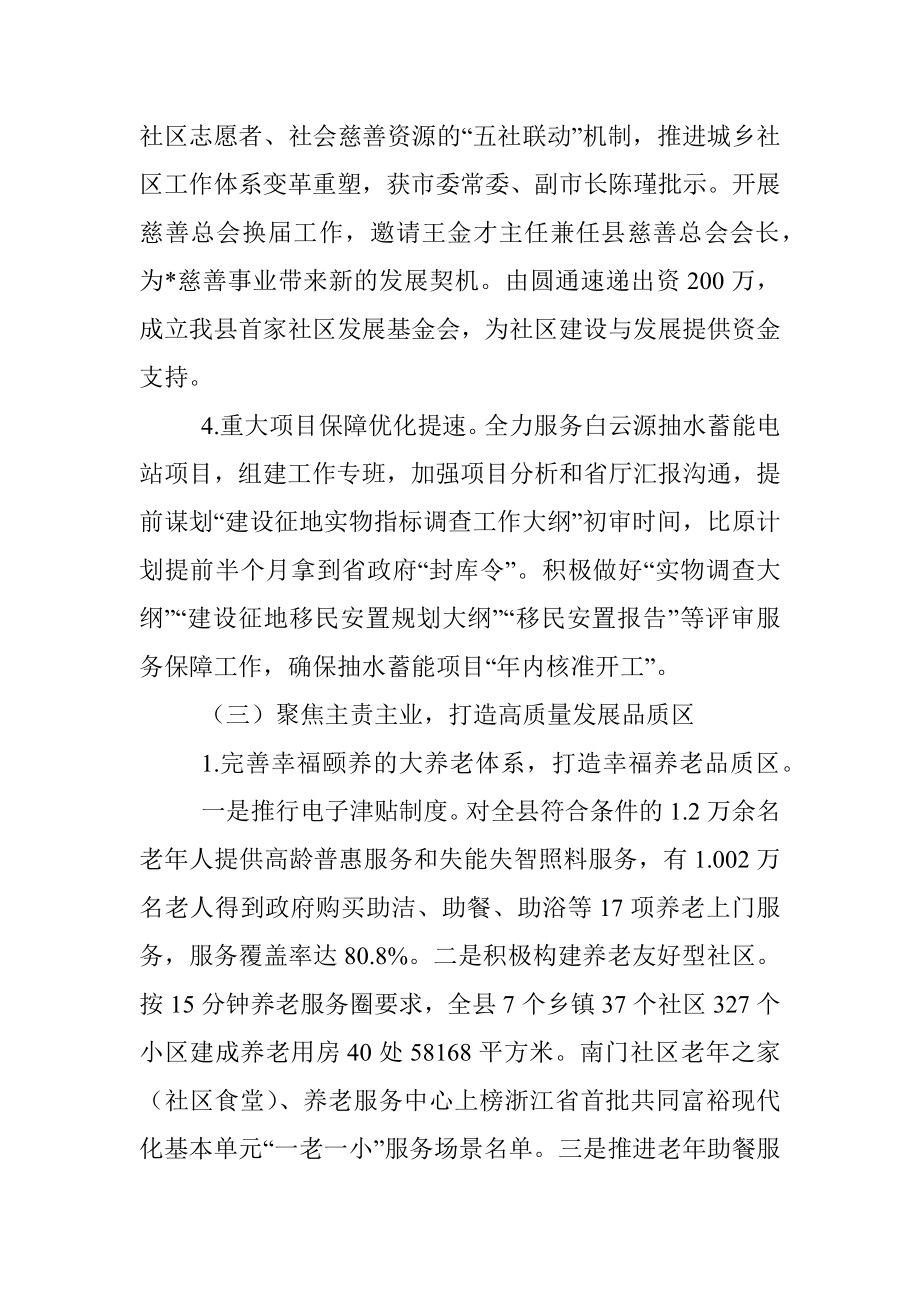 县民政局2022年工作总结及2023年工作思路.docx_第3页