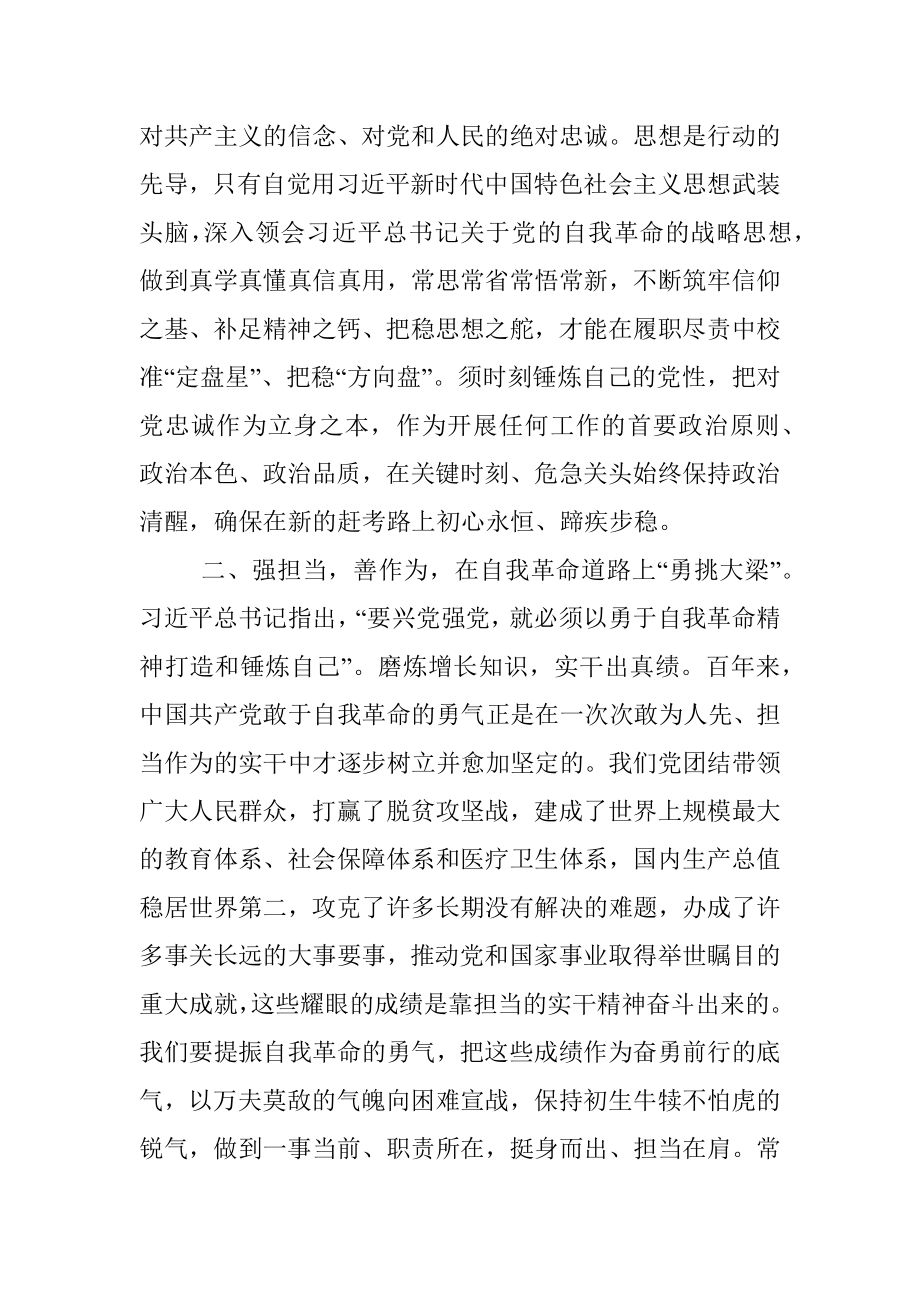 交流发言：党员干部需以自我革命精神推进全面从严治党.docx_第2页