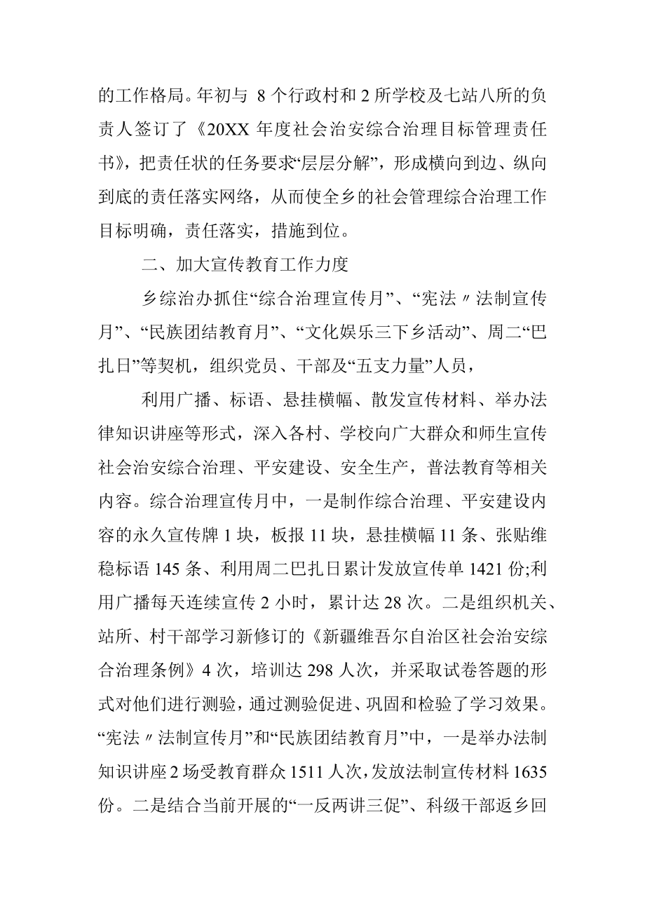 综治政法工作总结.docx_第2页