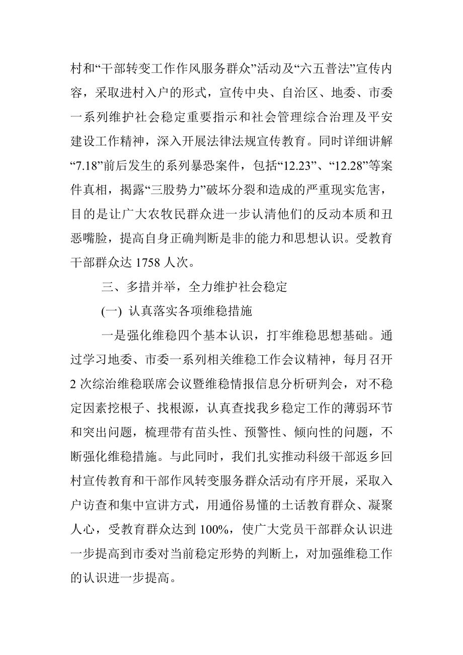 综治政法工作总结.docx_第3页