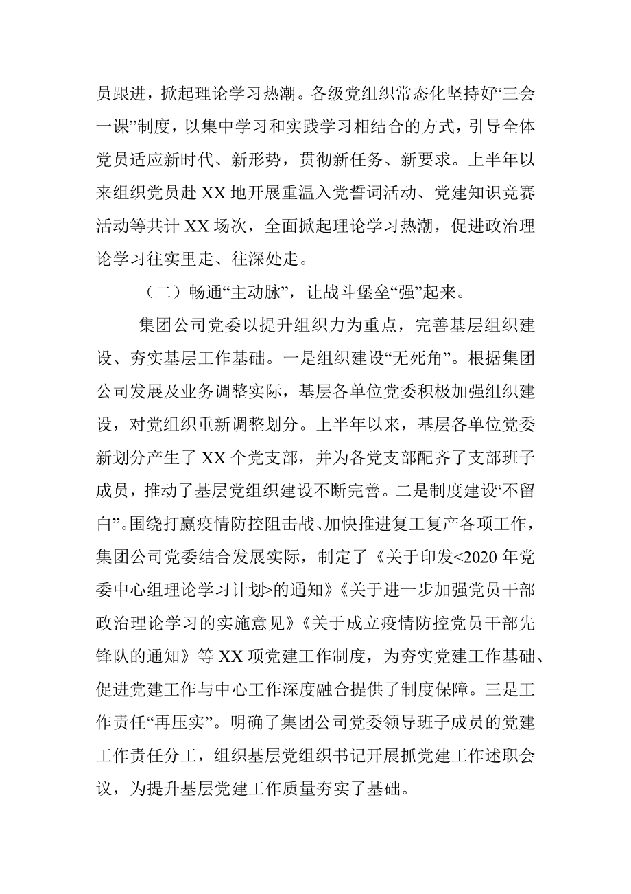 2020年上半年企业党建年中工作总结及下半年党建工作计划.docx_第2页