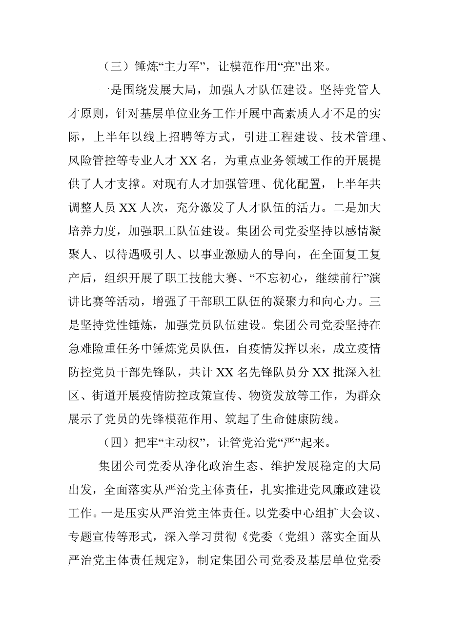 2020年上半年企业党建年中工作总结及下半年党建工作计划.docx_第3页