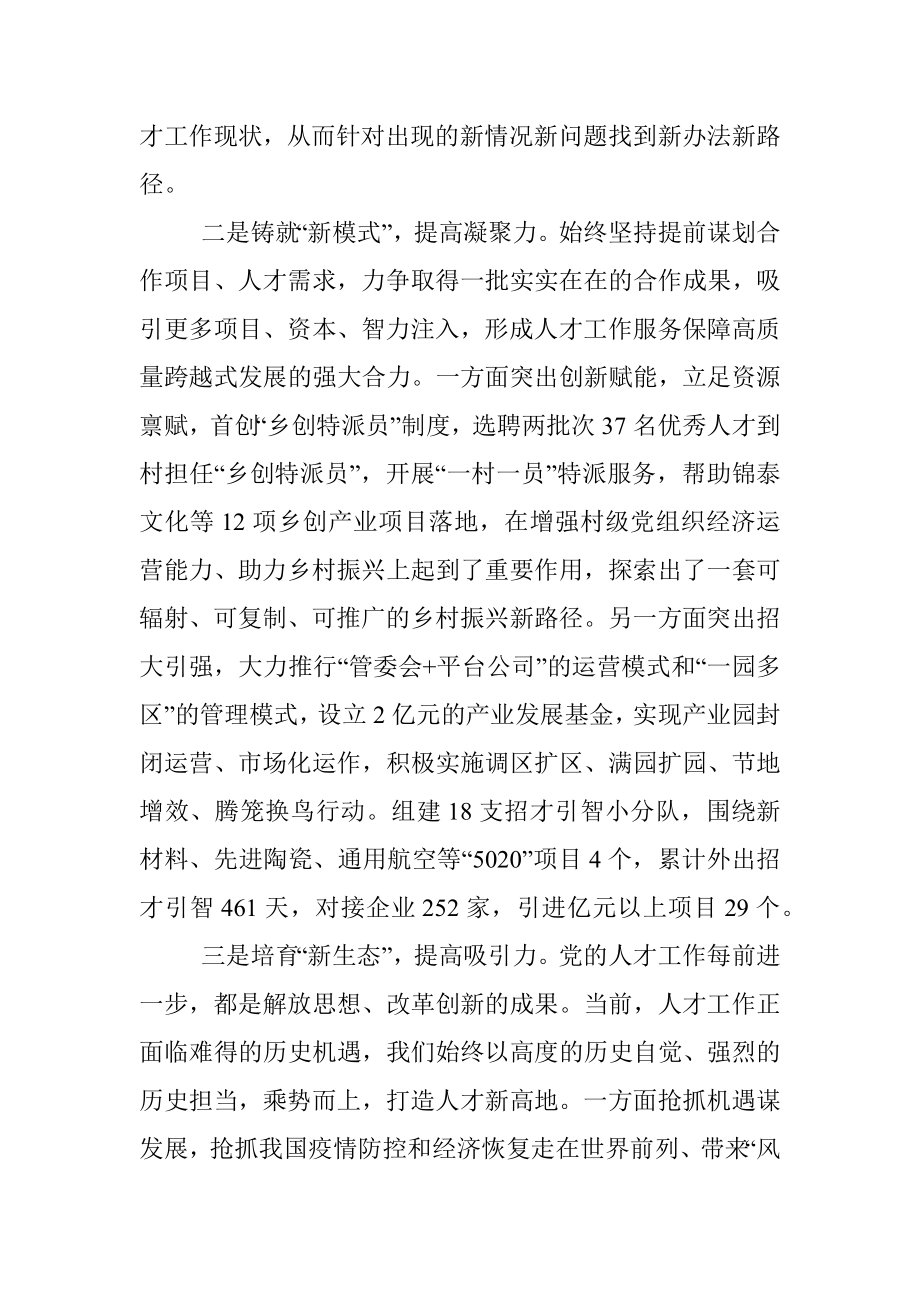 人才工作三新三力经验介绍.docx_第2页