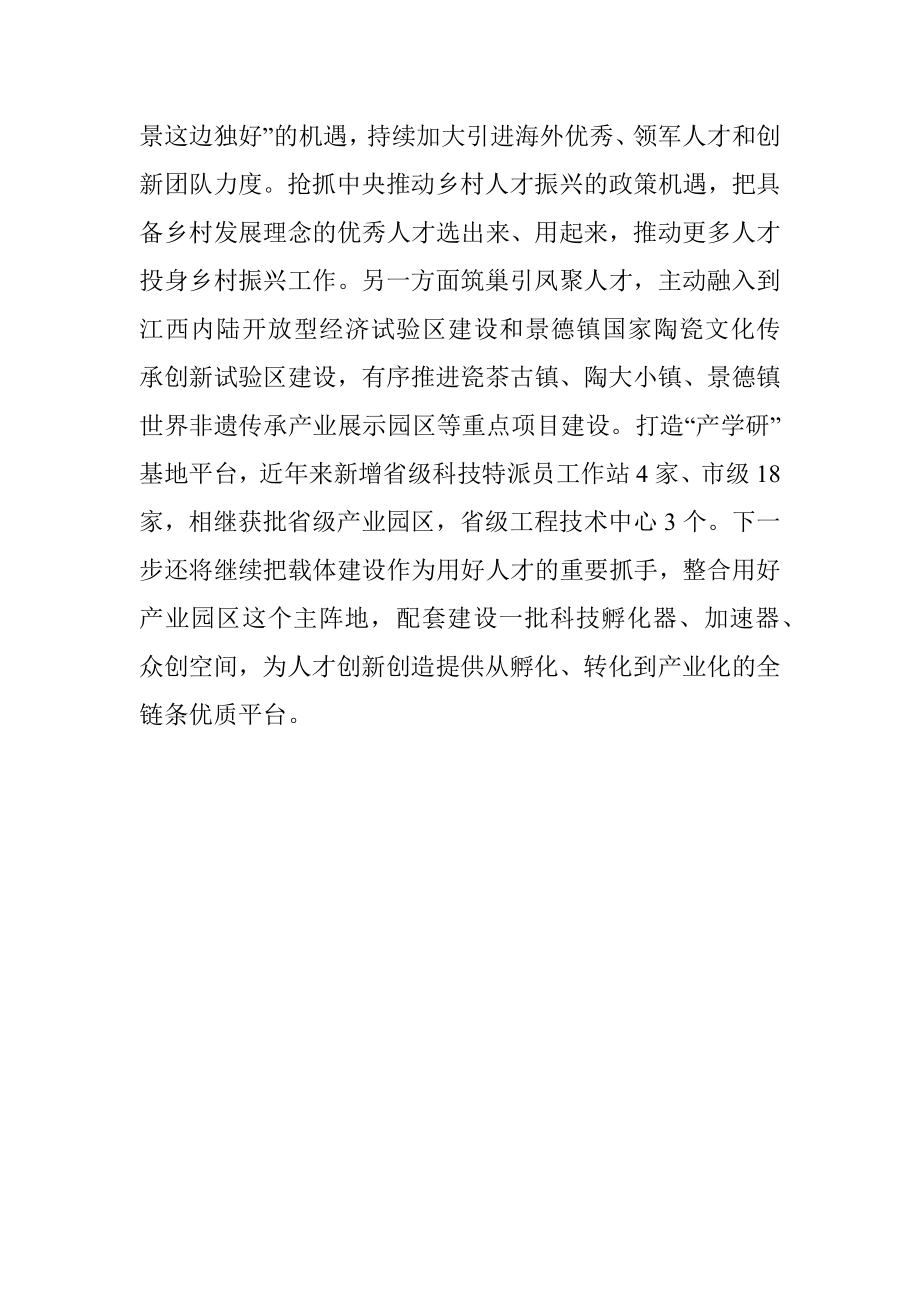 人才工作三新三力经验介绍.docx_第3页