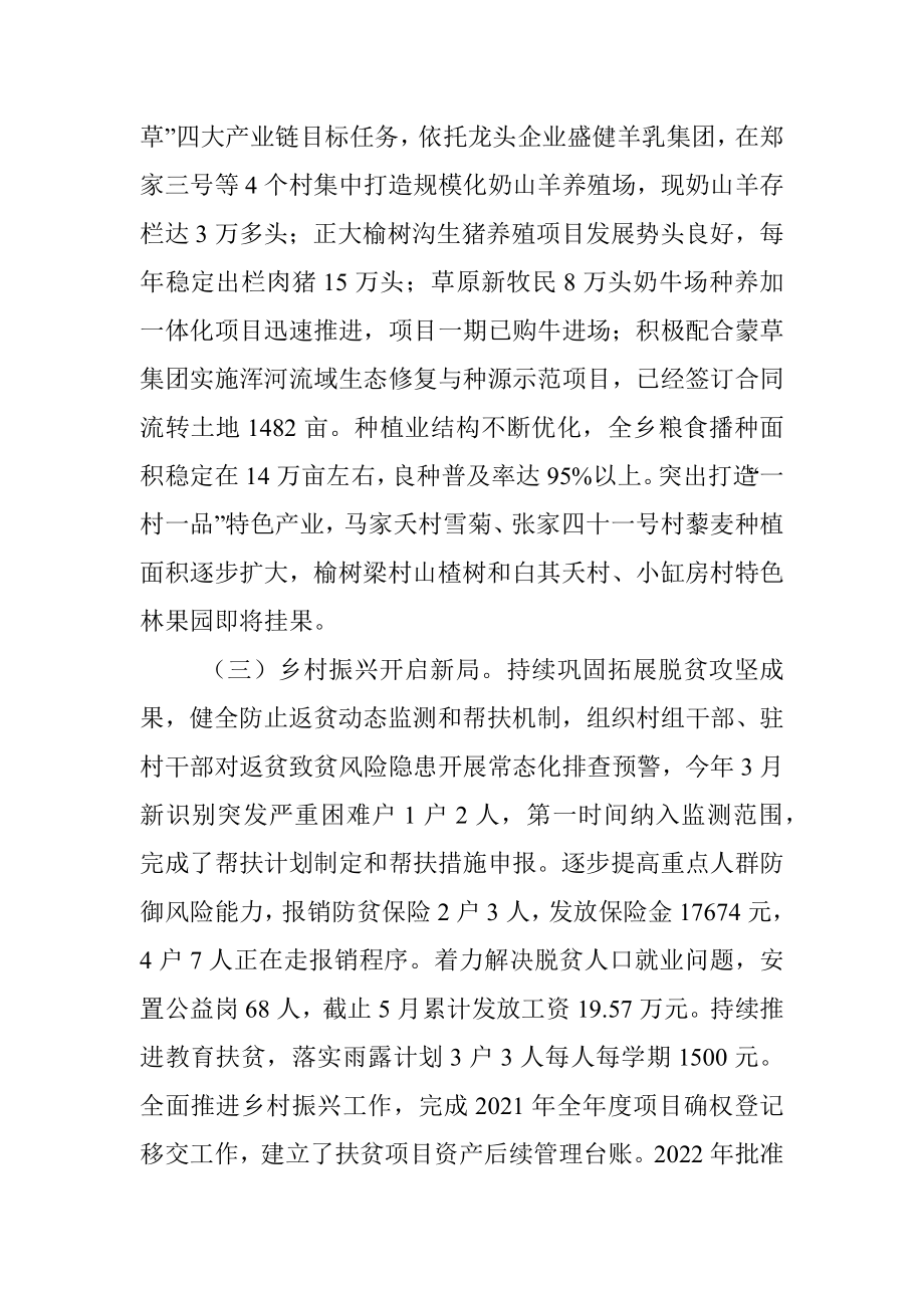 乡镇2022年上半年工作总结和下半年工作计划_1.docx_第2页