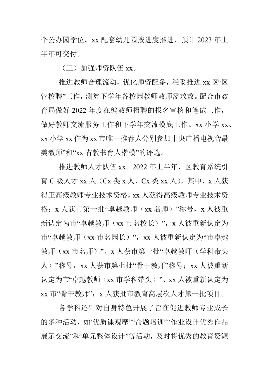 教育局2022年上半年工作总结及后期打算（区县）.docx_第2页