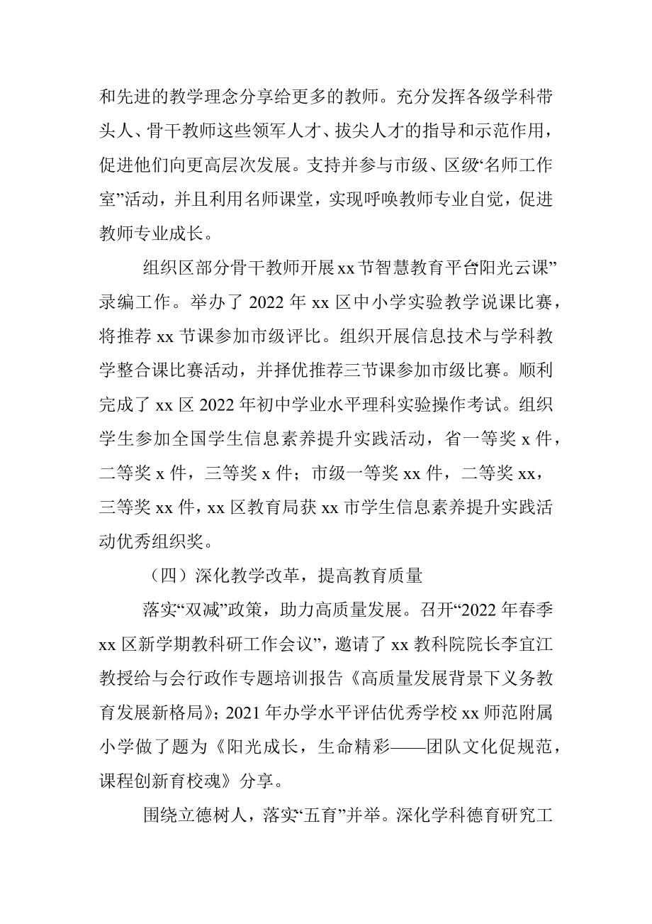 教育局2022年上半年工作总结及后期打算（区县）.docx_第3页