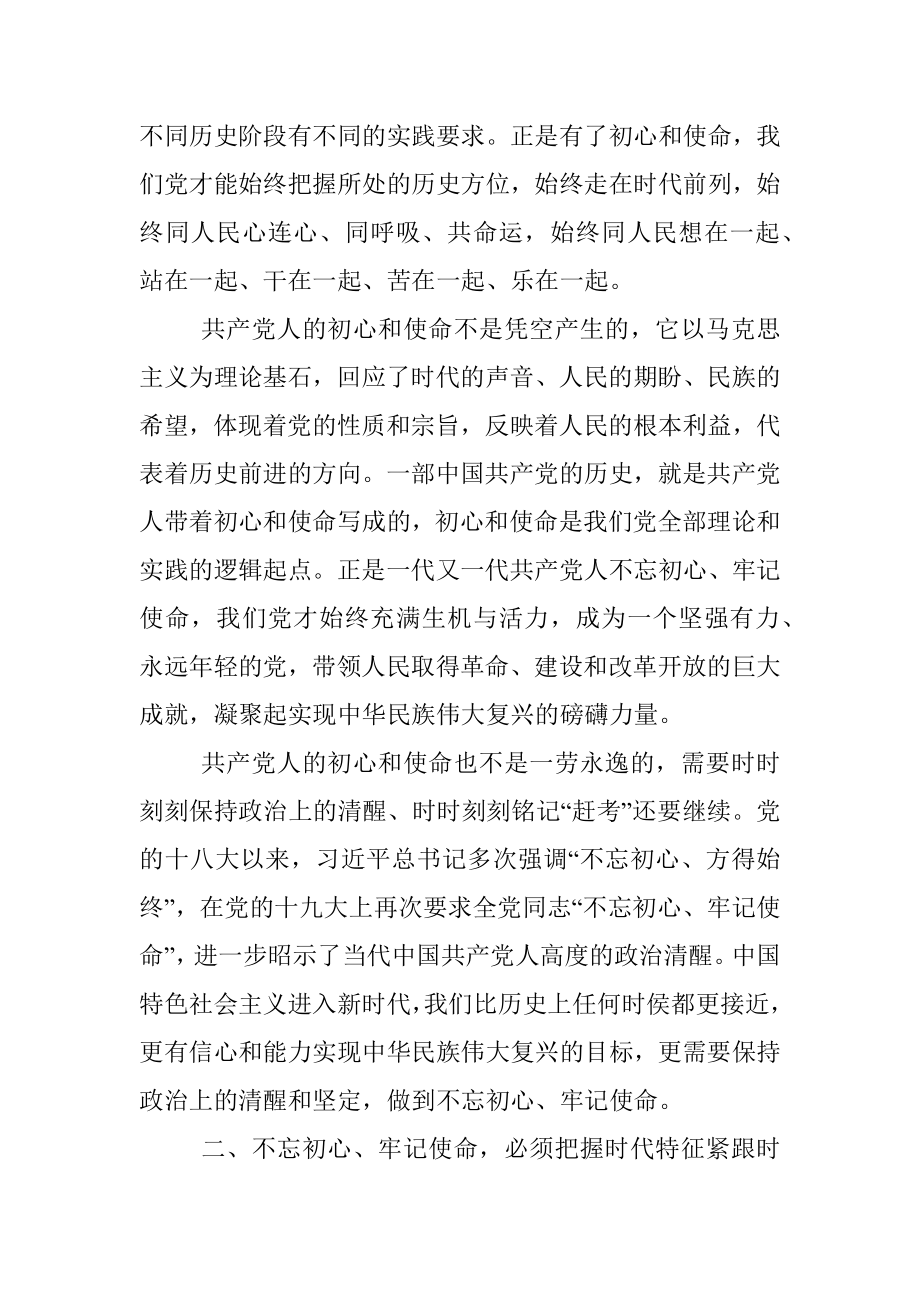 不忘初心 牢记使命 永葆共产党人政治本色.docx_第2页