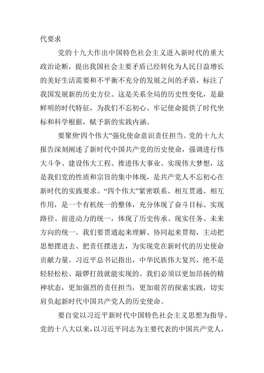 不忘初心 牢记使命 永葆共产党人政治本色.docx_第3页