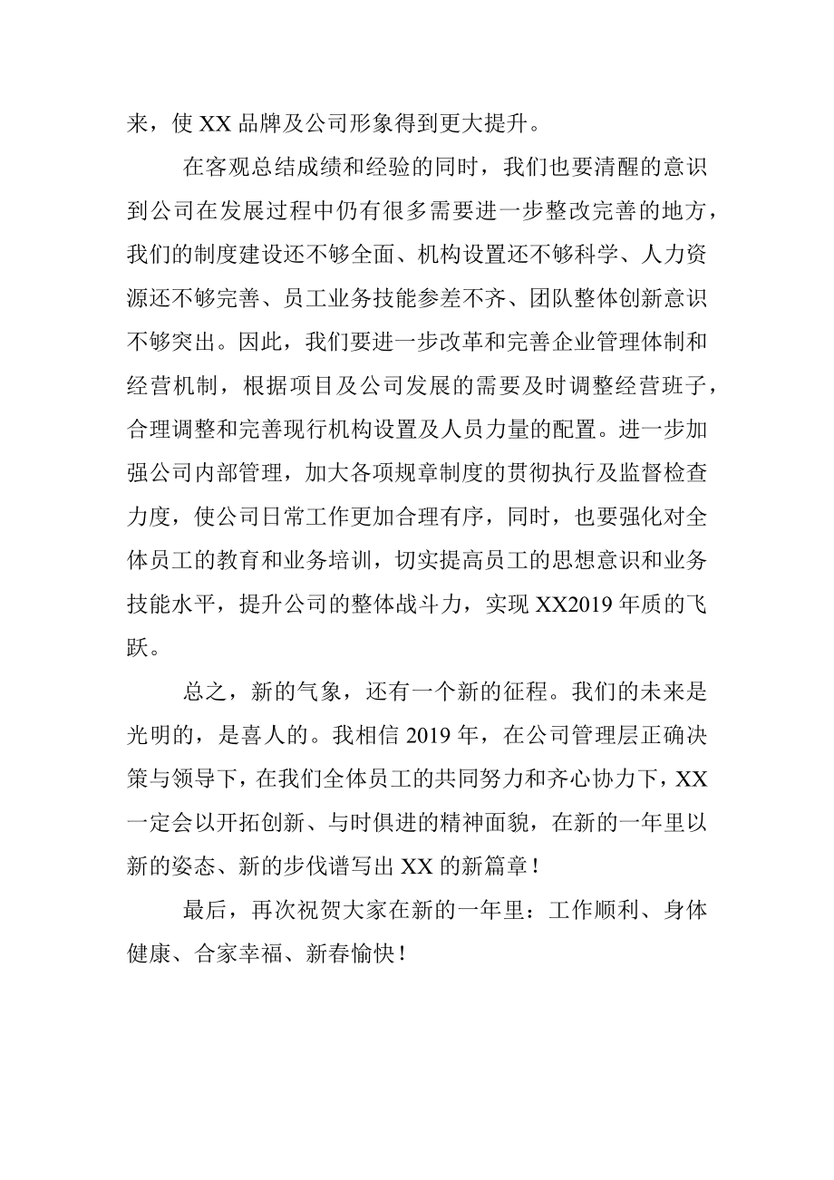 企业领导年会致辞值得参考.docx_第2页