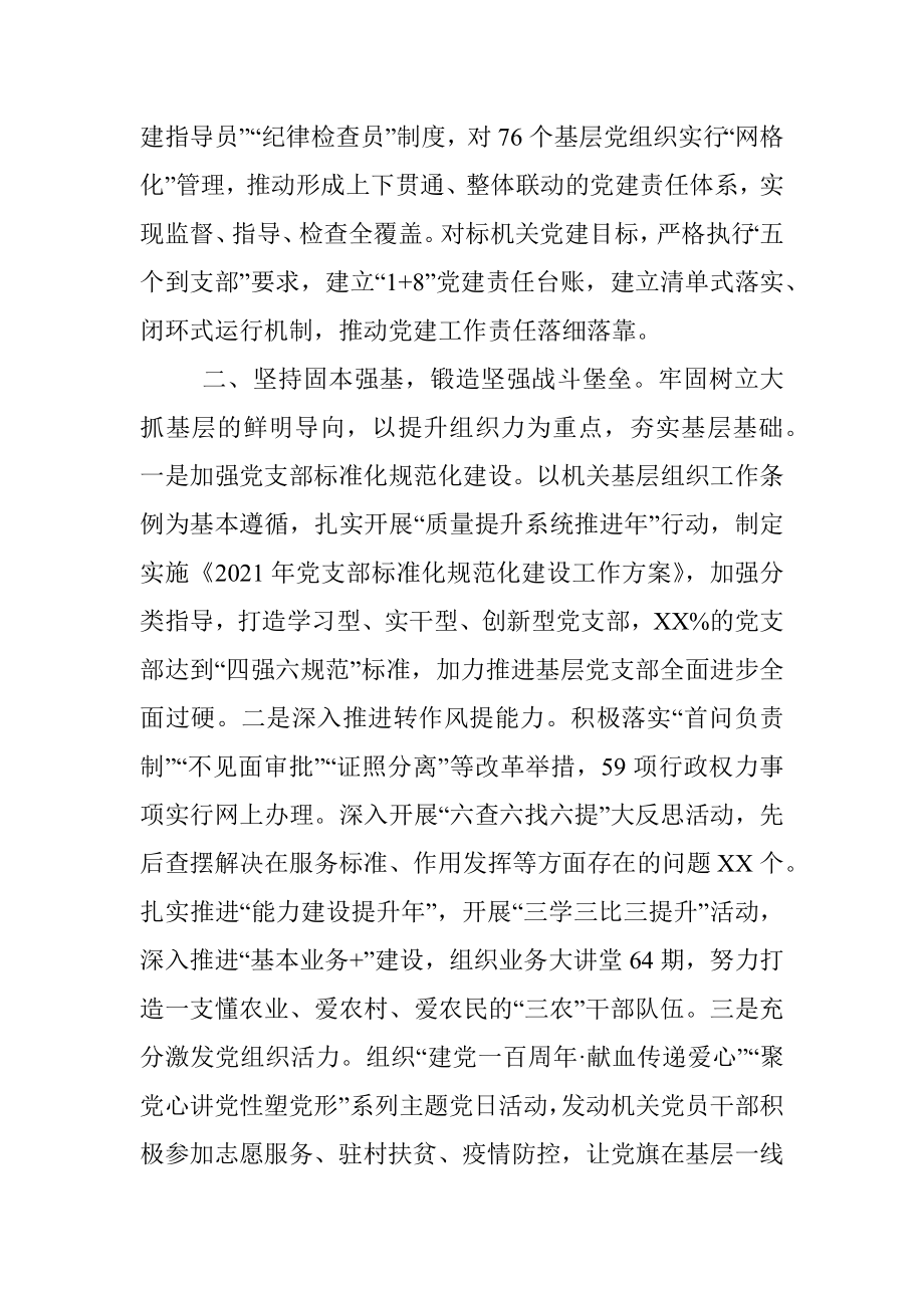 在2022年全省组织部长会议上的交流发言.docx_第2页