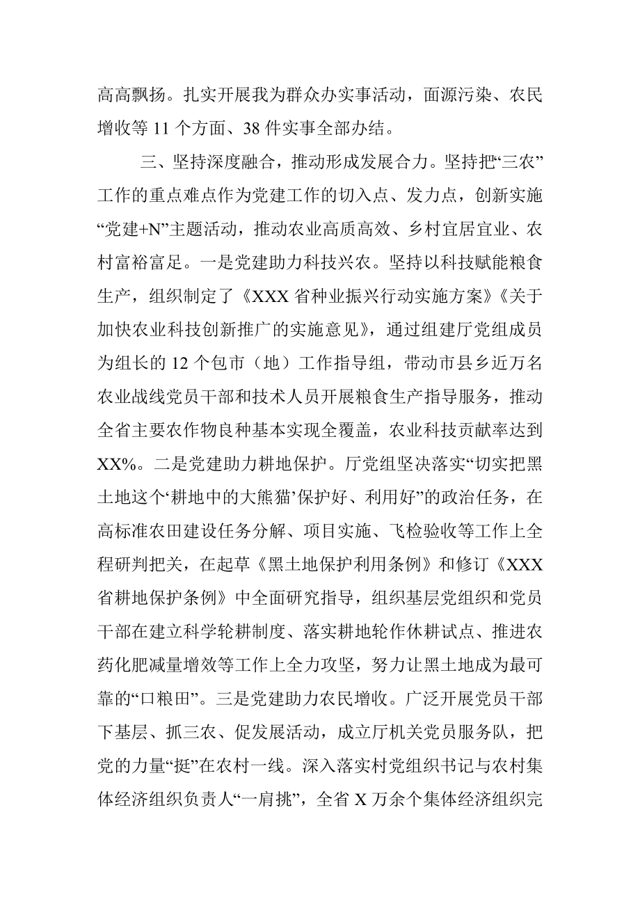 在2022年全省组织部长会议上的交流发言.docx_第3页