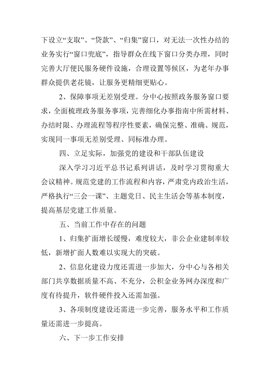 住房公积金分中心今年以来工作总结和下一步工作安排.docx_第3页