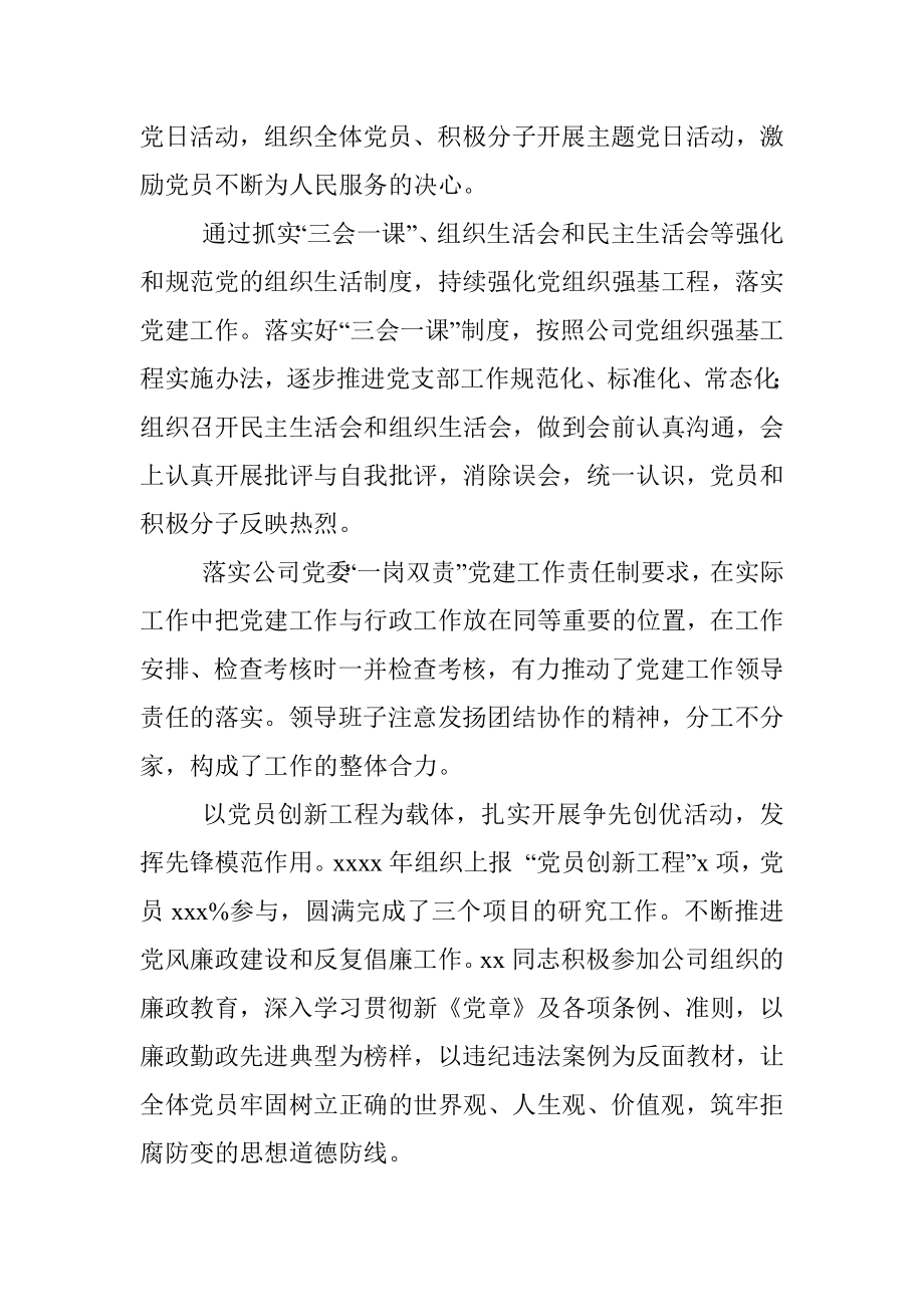 集团公司专题：优秀党务工作者先进事迹材料汇编（17篇）.docx_第3页