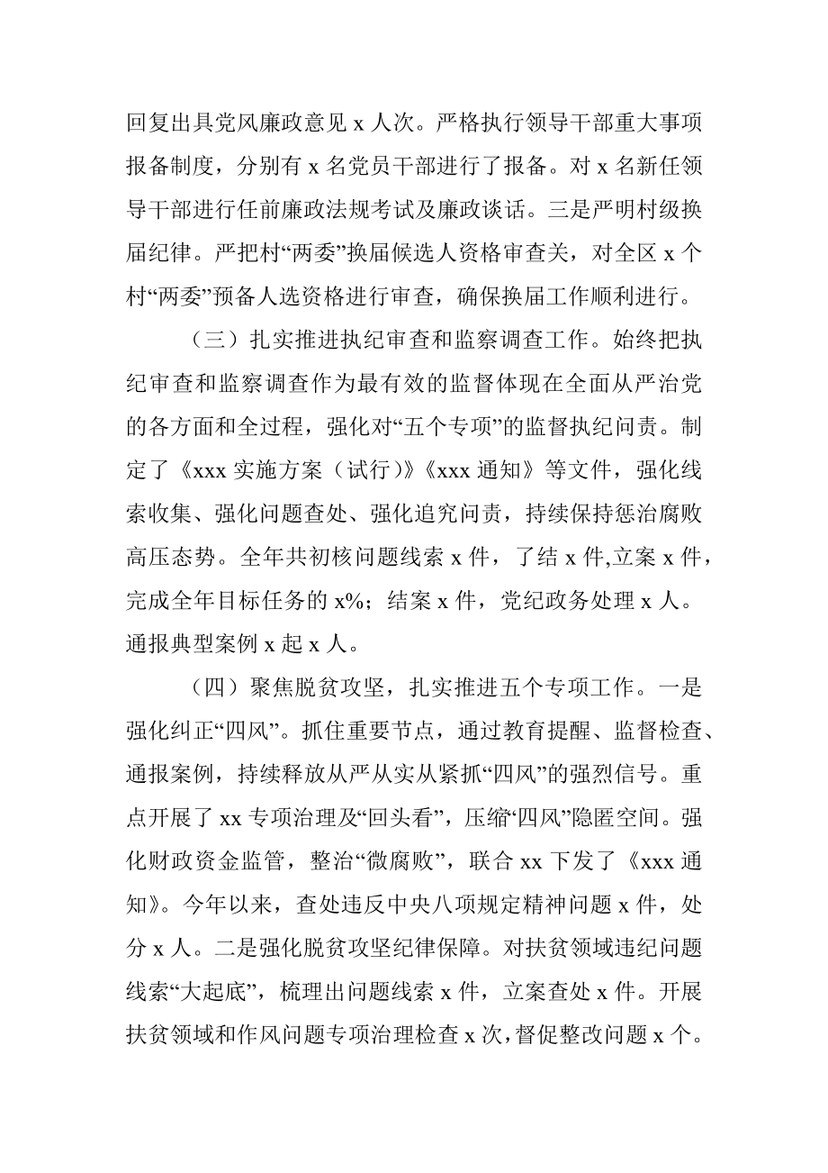 纪委2020年上半年工作总结及下半年计划.docx_第2页