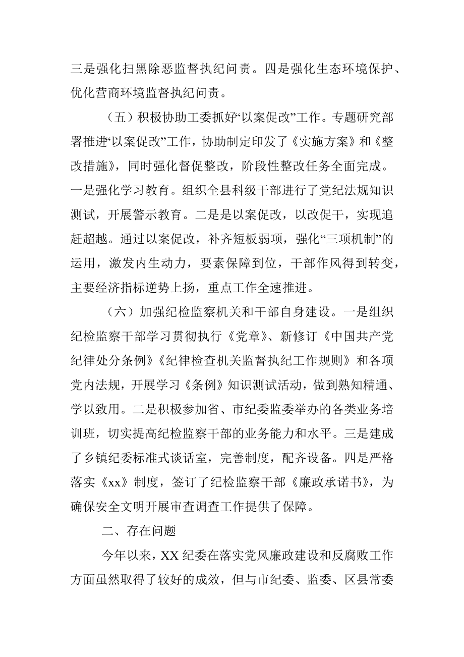 纪委2020年上半年工作总结及下半年计划.docx_第3页