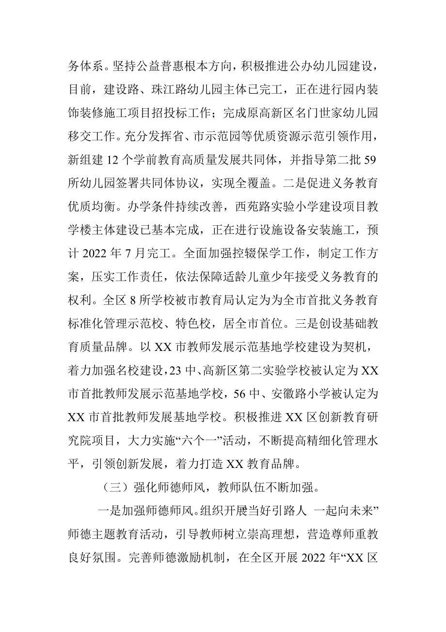 区教育体育局2022年上半年工作总结暨下半年工作计划.docx_第2页