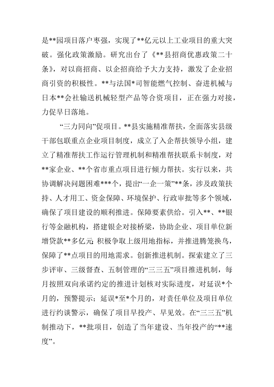 经验材料：聚焦高质量激发新动能“三个三”促进项目建设提质增效.docx_第2页