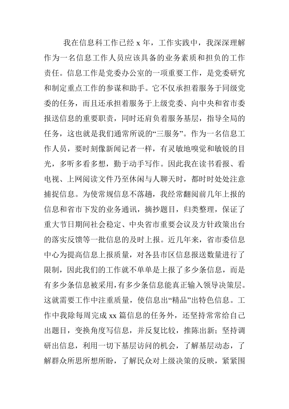 党委办公室文秘人员个人工作总结范文.docx_第2页