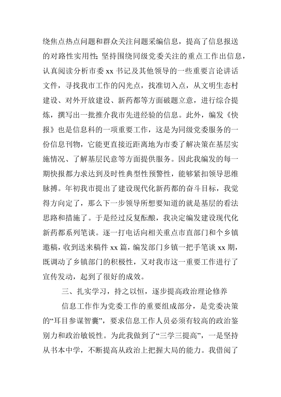 党委办公室文秘人员个人工作总结范文.docx_第3页