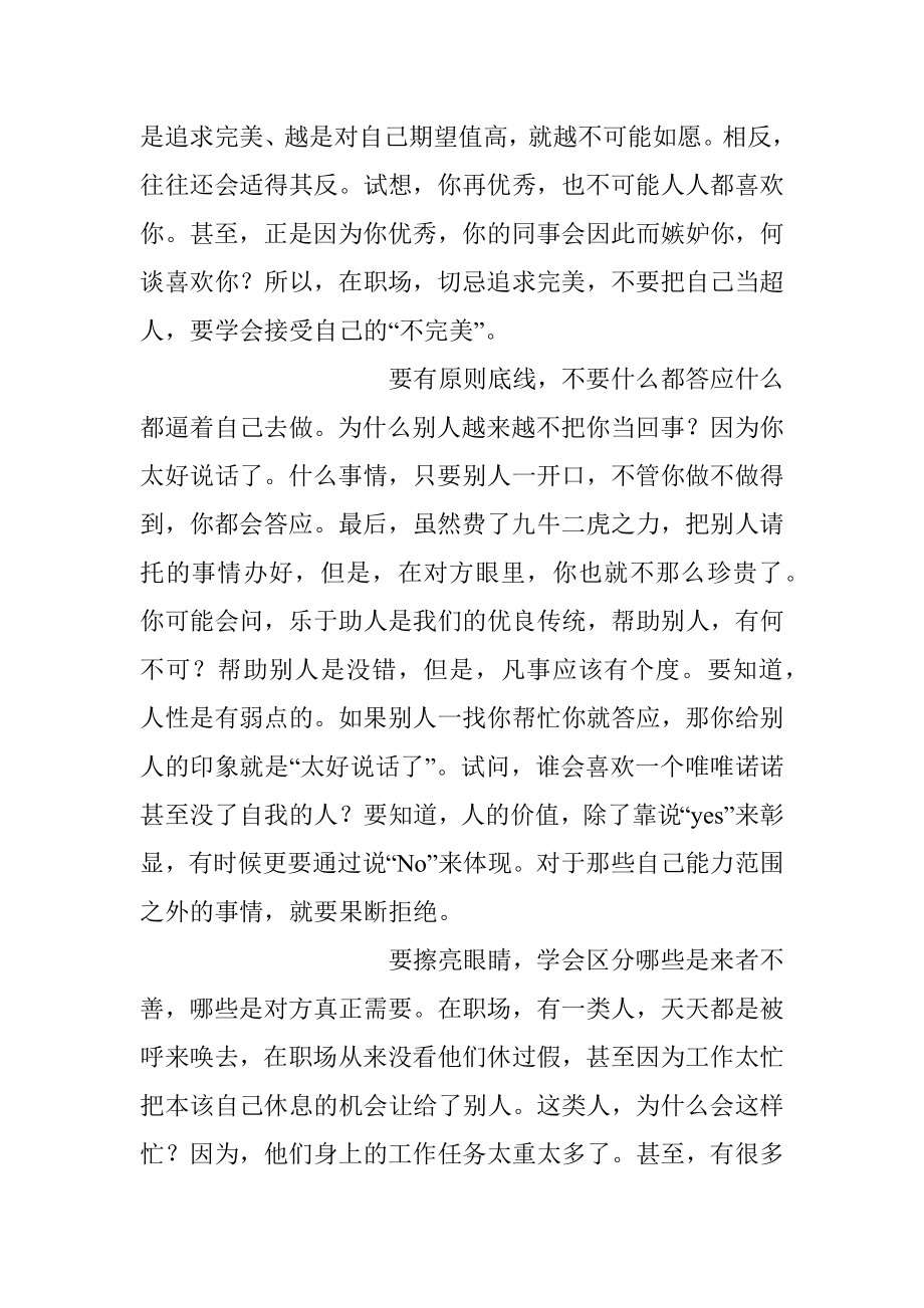 为什么在单位越来越不被人当回事？.docx_第2页