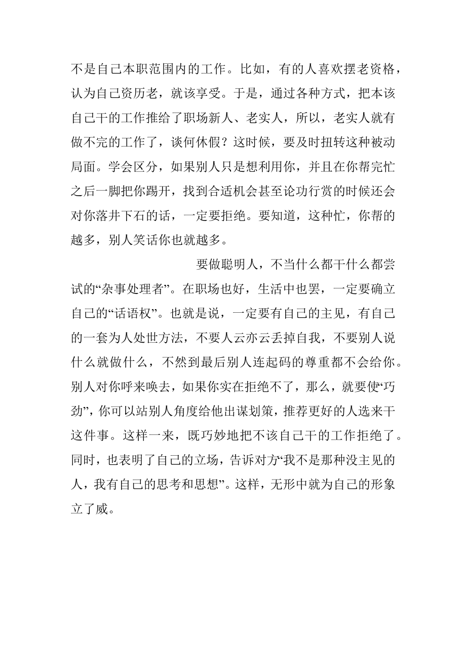 为什么在单位越来越不被人当回事？.docx_第3页