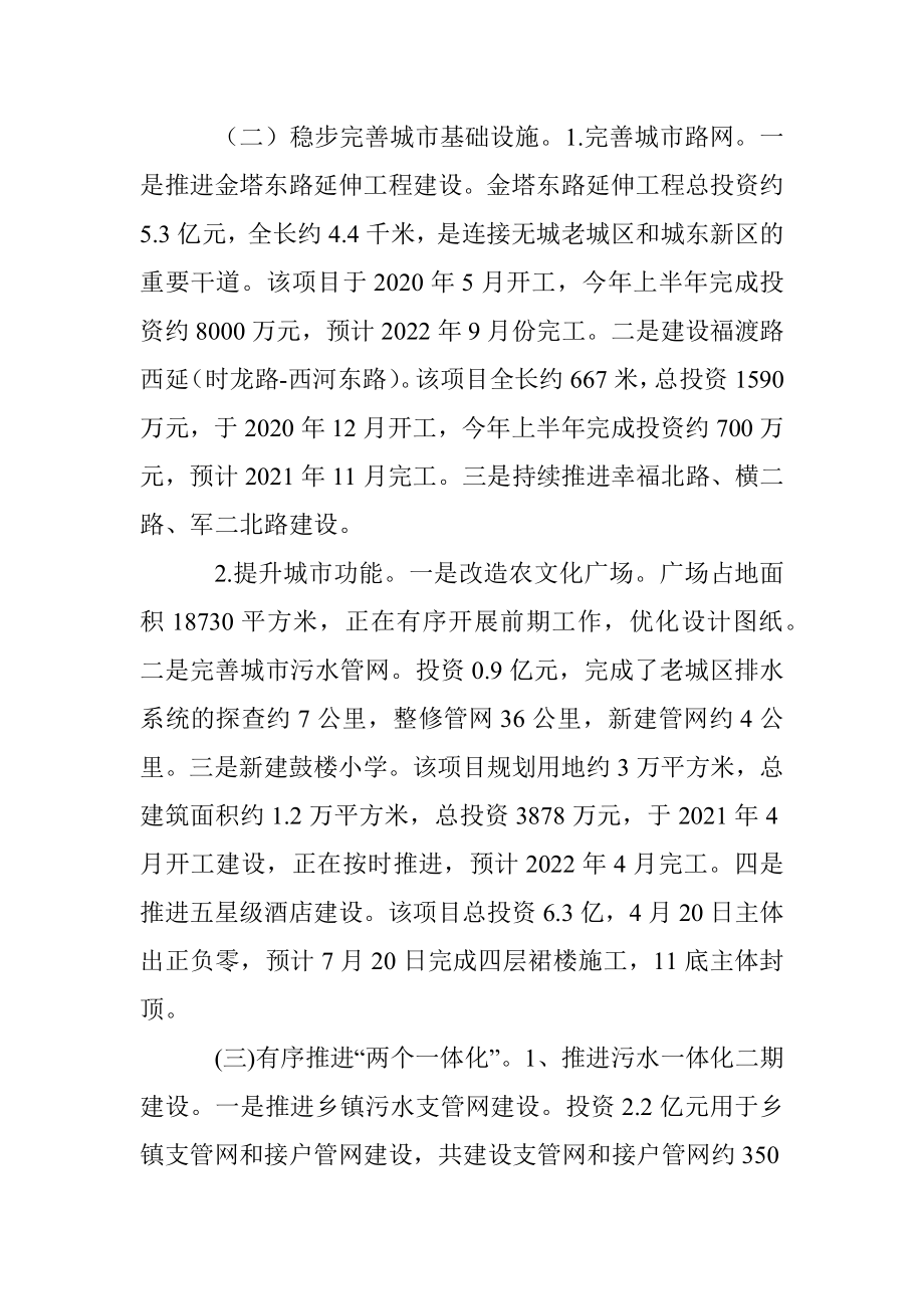 无为市住建局2021年上半年工作总结及下一步工作安排.docx_第2页