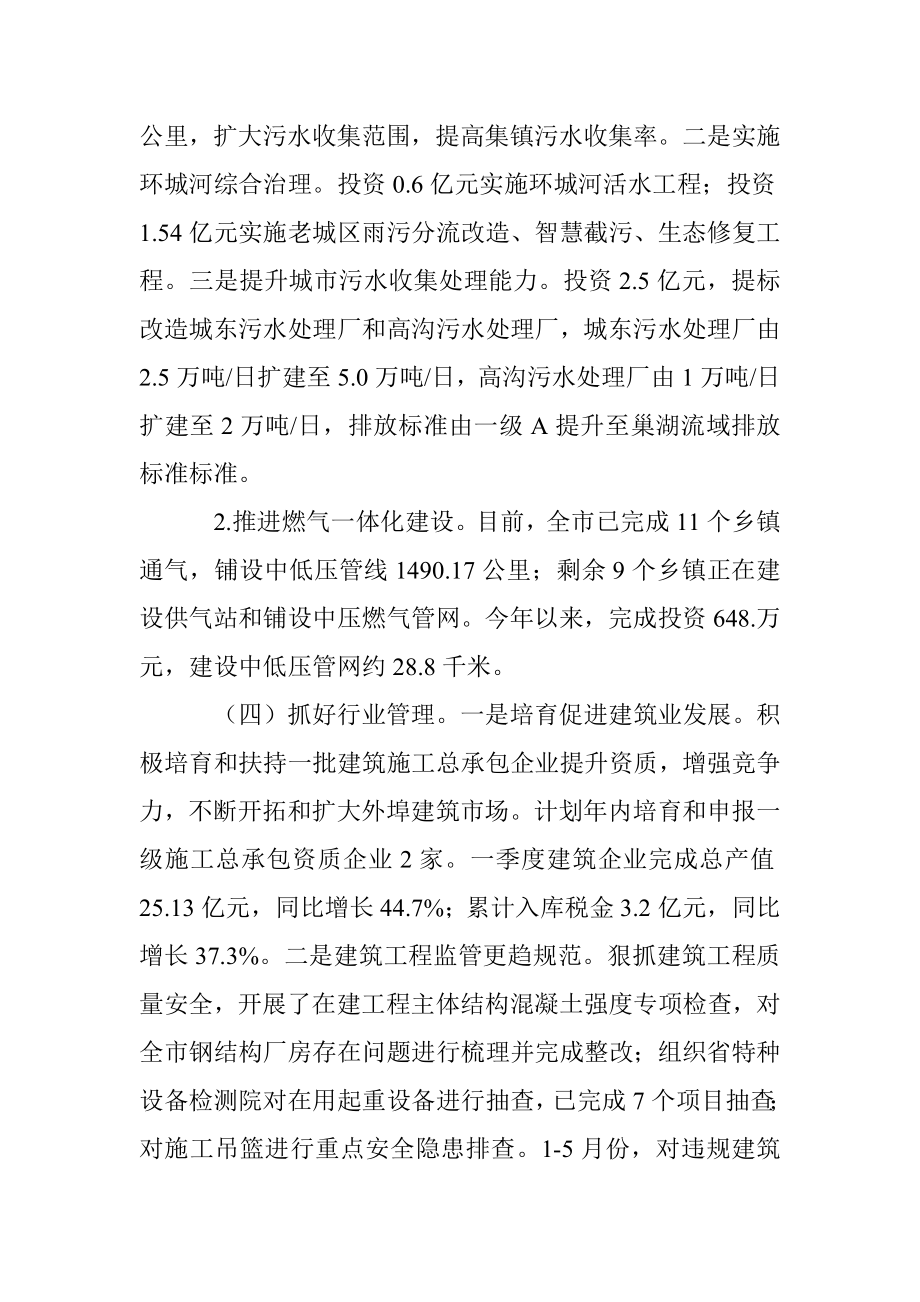 无为市住建局2021年上半年工作总结及下一步工作安排.docx_第3页