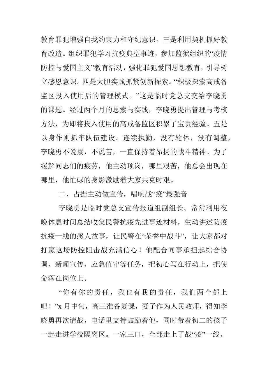 监狱党员疫情防控事迹材料.docx_第2页