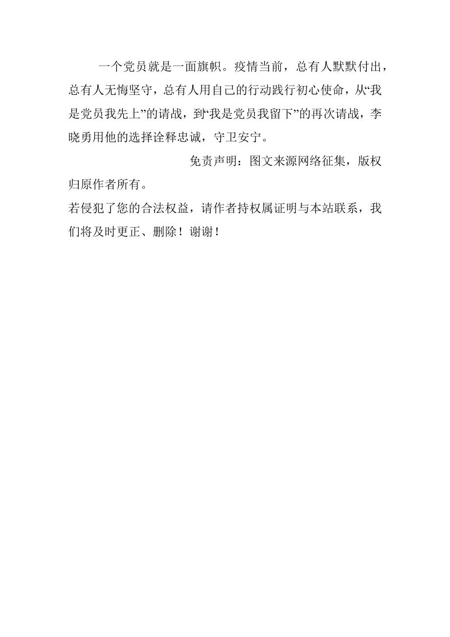 监狱党员疫情防控事迹材料.docx_第3页