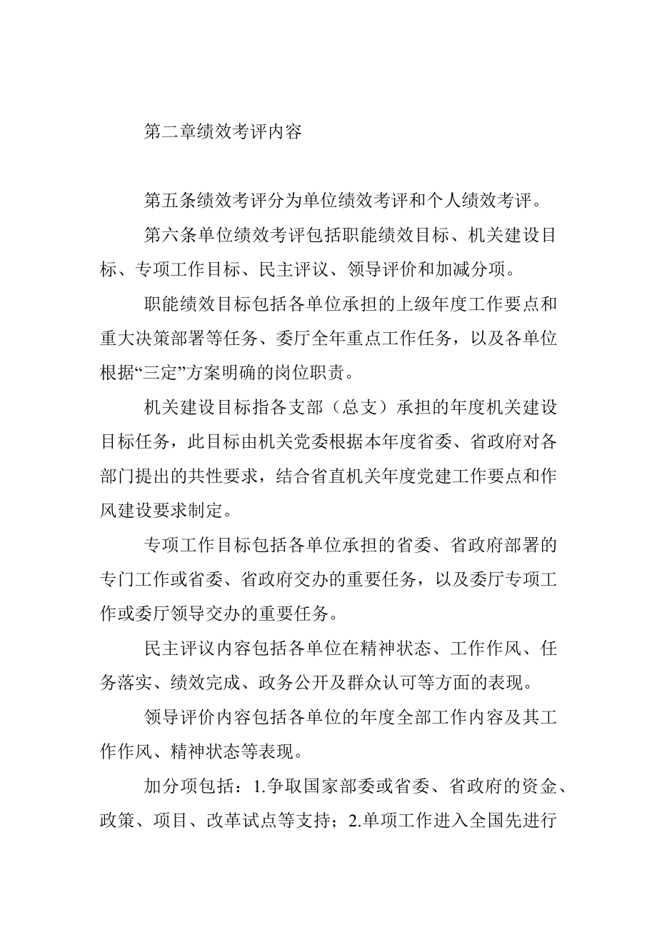 目标绩效管理考评办法.docx_第2页