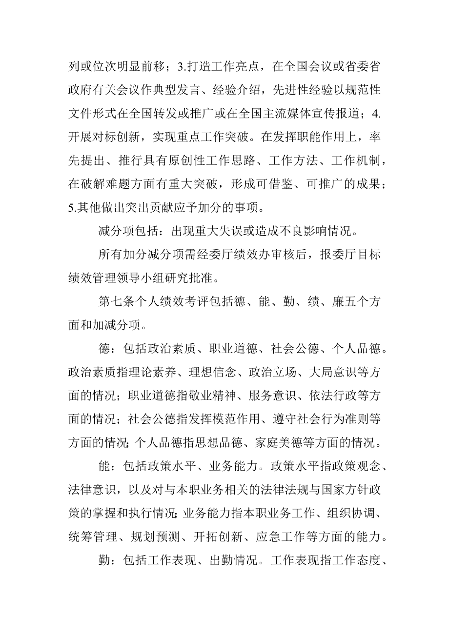 目标绩效管理考评办法.docx_第3页