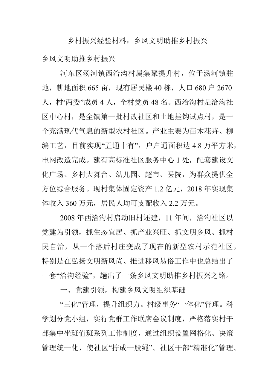 乡村振兴经验材料：乡风文明助推乡村振兴.docx_第1页