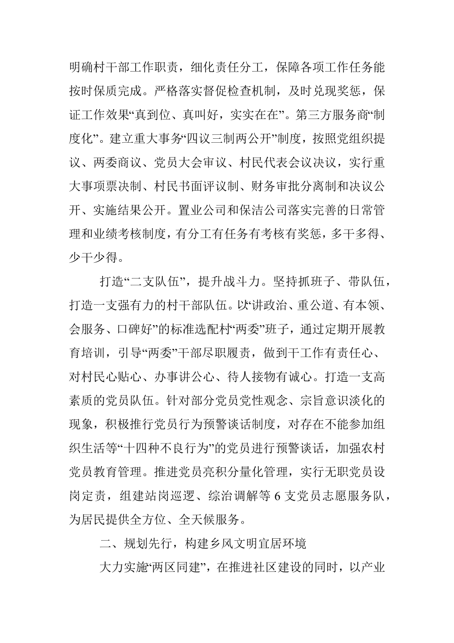 乡村振兴经验材料：乡风文明助推乡村振兴.docx_第2页