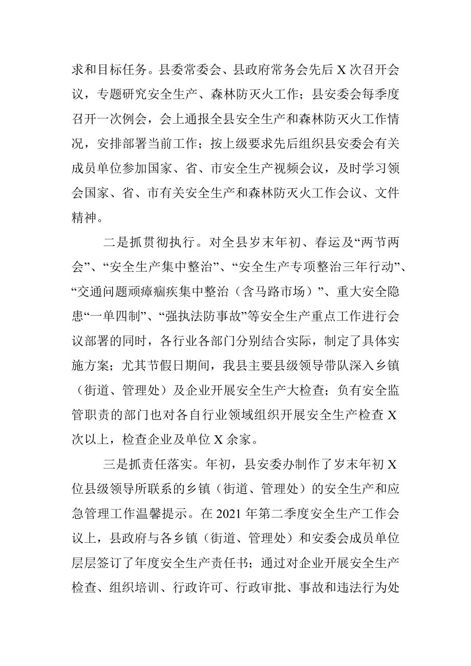 县应急管理局2021年度工作总结.docx_第2页