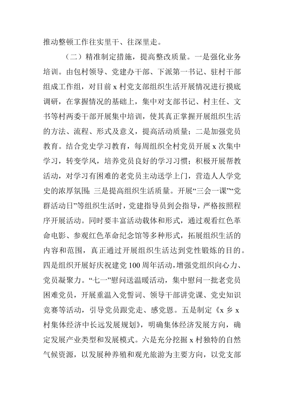 软弱涣散基层党组织整顿工作总结（镇乡）.docx_第2页