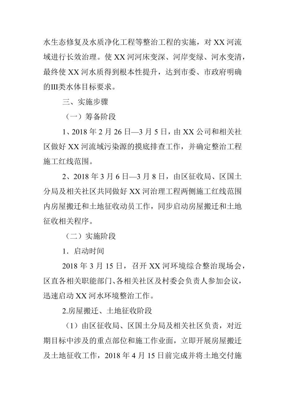 两办发文：污水治理攻坚应急抢险工作方案方案.docx_第3页