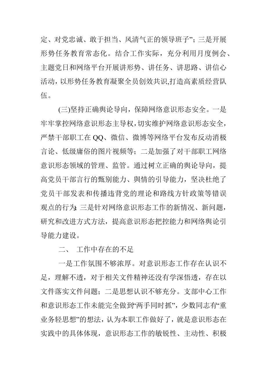 国企党支部一季度意识形态工作总结.docx_第2页