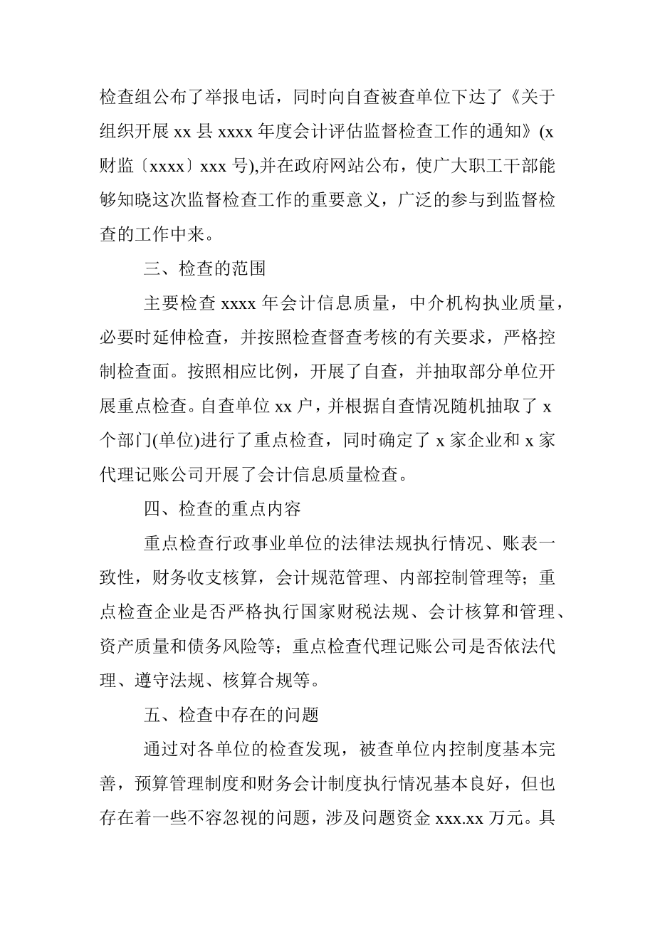 2022年会计评估监督检查工作总结.docx_第2页